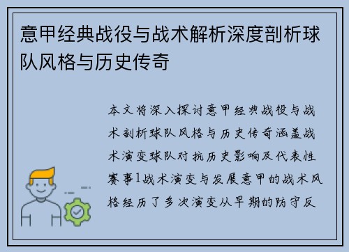 意甲经典战役与战术解析深度剖析球队风格与历史传奇