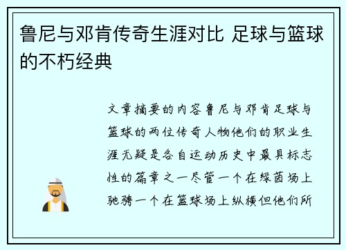 鲁尼与邓肯传奇生涯对比 足球与篮球的不朽经典